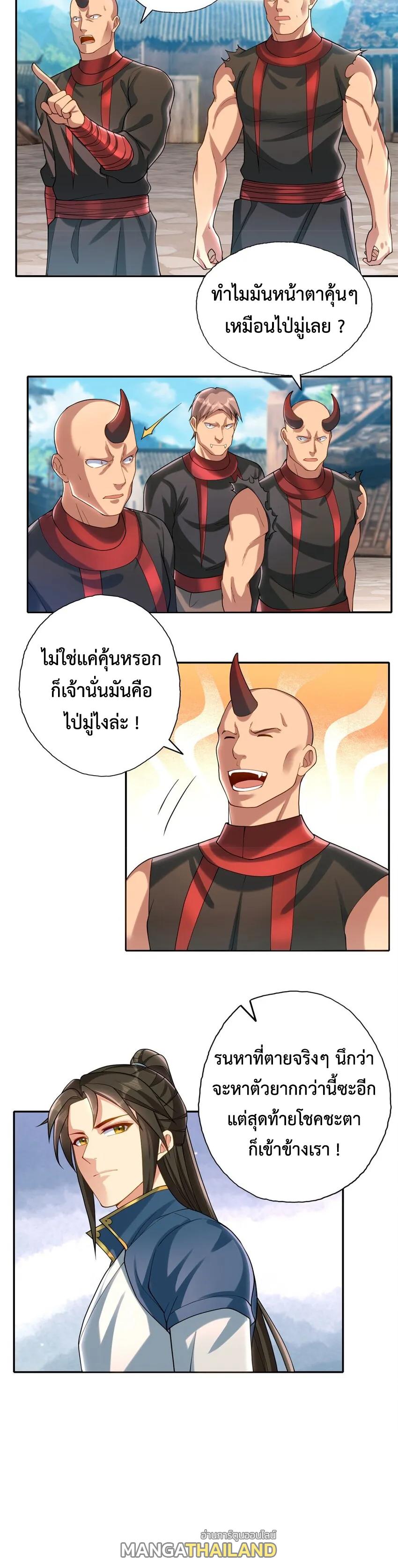 I Can Have Infinite Epiphanies ตอนที่ 121 แปลไทยแปลไทย รูปที่ 9
