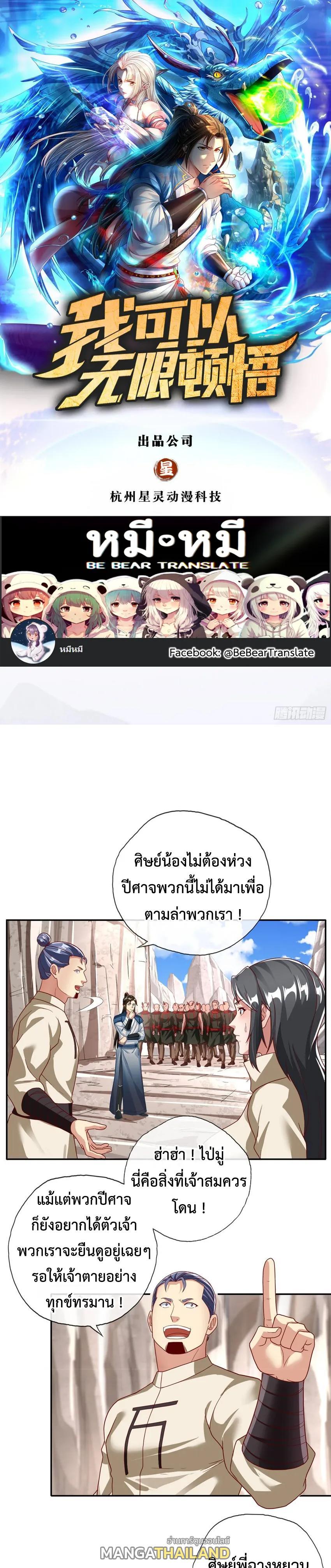 I Can Have Infinite Epiphanies ตอนที่ 122 แปลไทยแปลไทย รูปที่ 1