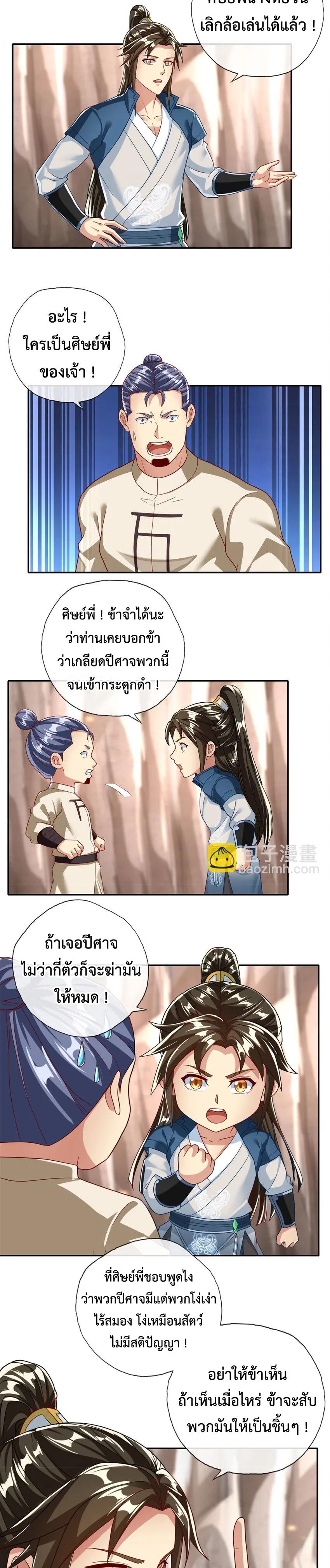 I Can Have Infinite Epiphanies ตอนที่ 122 แปลไทยแปลไทย รูปที่ 2