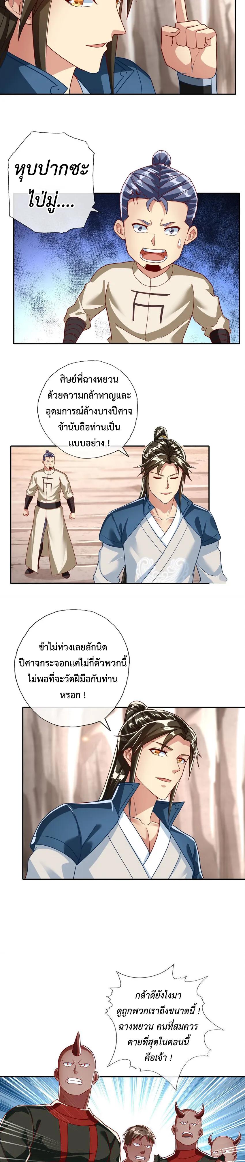 I Can Have Infinite Epiphanies ตอนที่ 122 แปลไทยแปลไทย รูปที่ 3