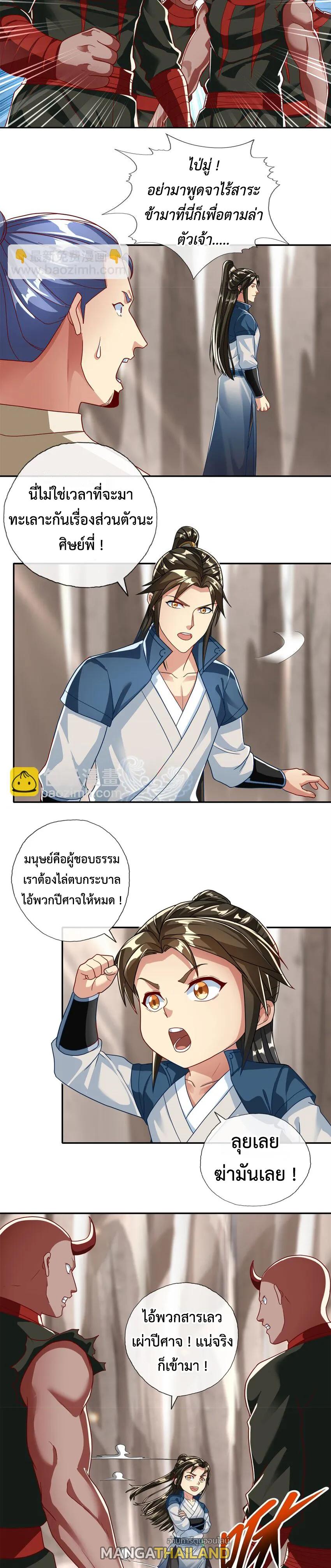 I Can Have Infinite Epiphanies ตอนที่ 122 แปลไทยแปลไทย รูปที่ 4