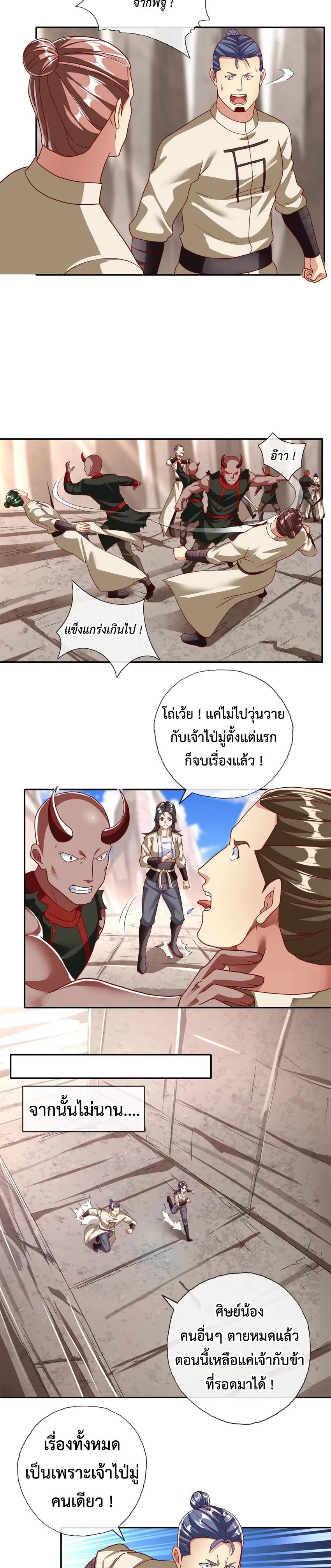 I Can Have Infinite Epiphanies ตอนที่ 122 แปลไทยแปลไทย รูปที่ 6