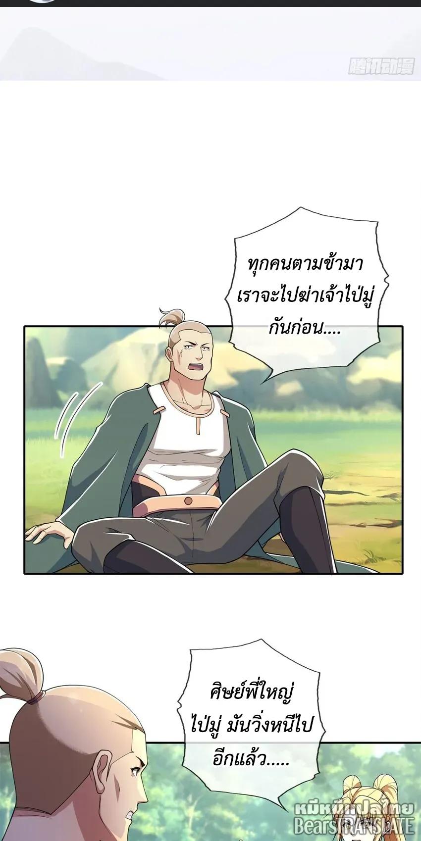 I Can Have Infinite Epiphanies ตอนที่ 125 แปลไทยแปลไทย รูปที่ 2