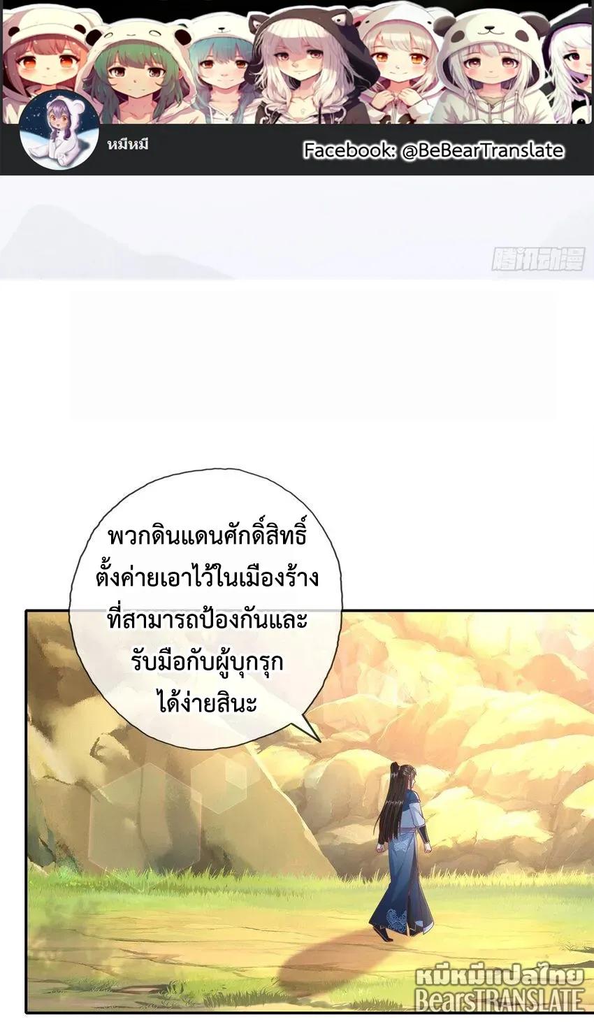 I Can Have Infinite Epiphanies ตอนที่ 126 แปลไทยแปลไทย รูปที่ 2