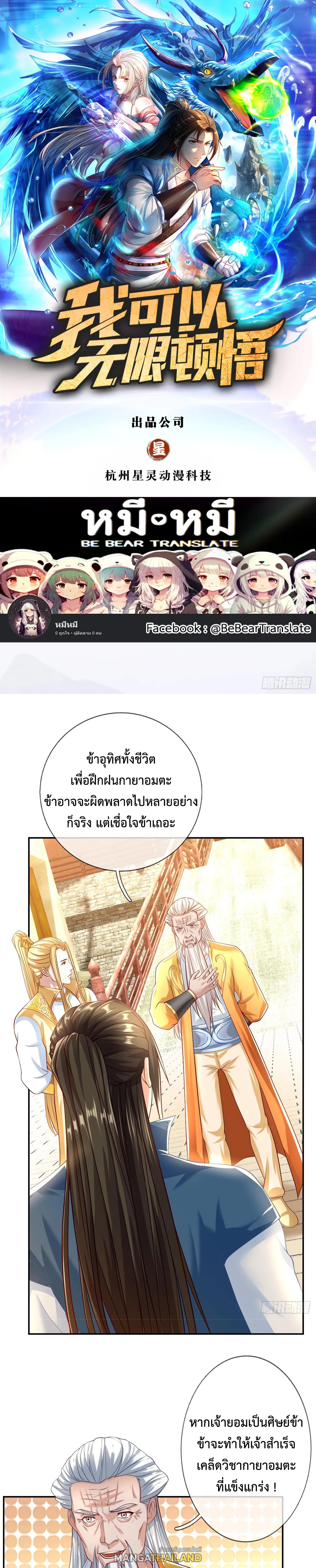 I Can Have Infinite Epiphanies ตอนที่ 13 แปลไทย รูปที่ 1