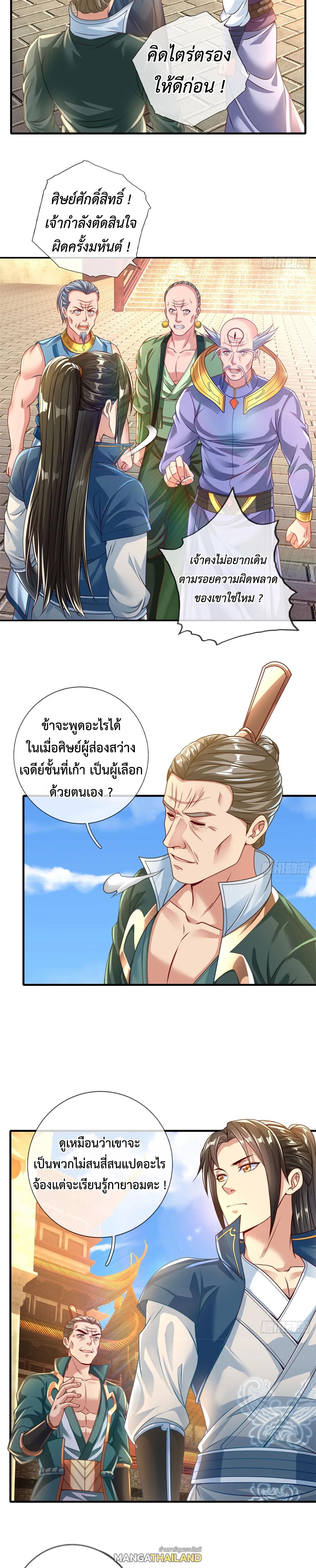 I Can Have Infinite Epiphanies ตอนที่ 13 แปลไทย รูปที่ 9