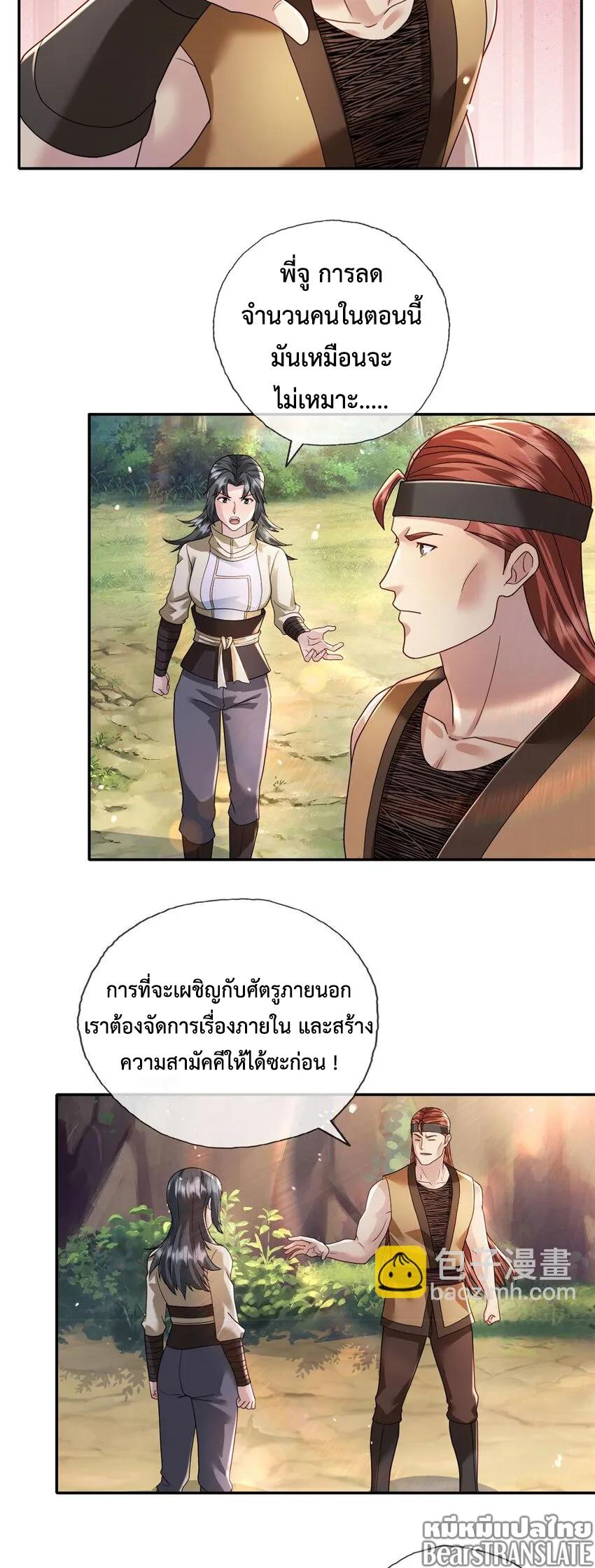 I Can Have Infinite Epiphanies ตอนที่ 130 แปลไทยแปลไทย รูปที่ 12