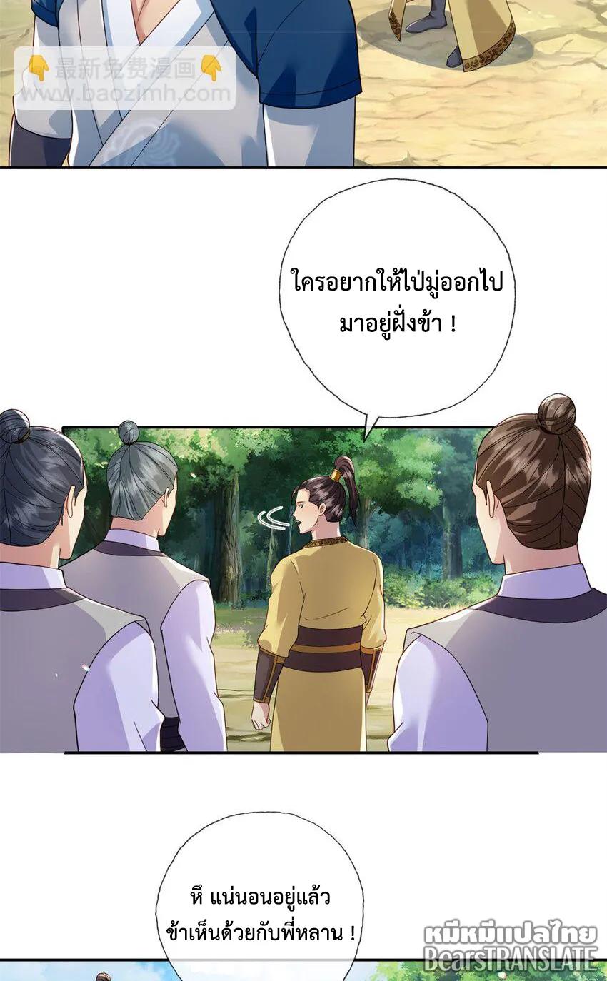 I Can Have Infinite Epiphanies ตอนที่ 131 แปลไทยแปลไทย รูปที่ 9