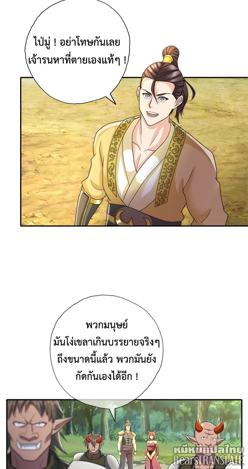 I Can Have Infinite Epiphanies ตอนที่ 132 แปลไทยแปลไทย รูปที่ 15