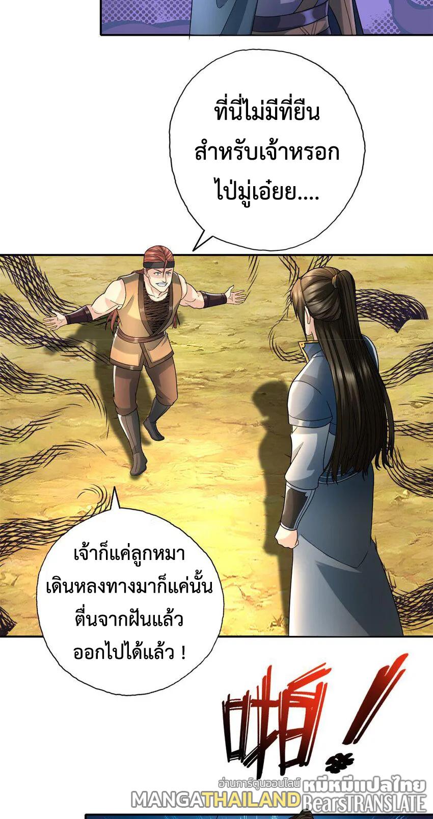 I Can Have Infinite Epiphanies ตอนที่ 132 แปลไทยแปลไทย รูปที่ 4