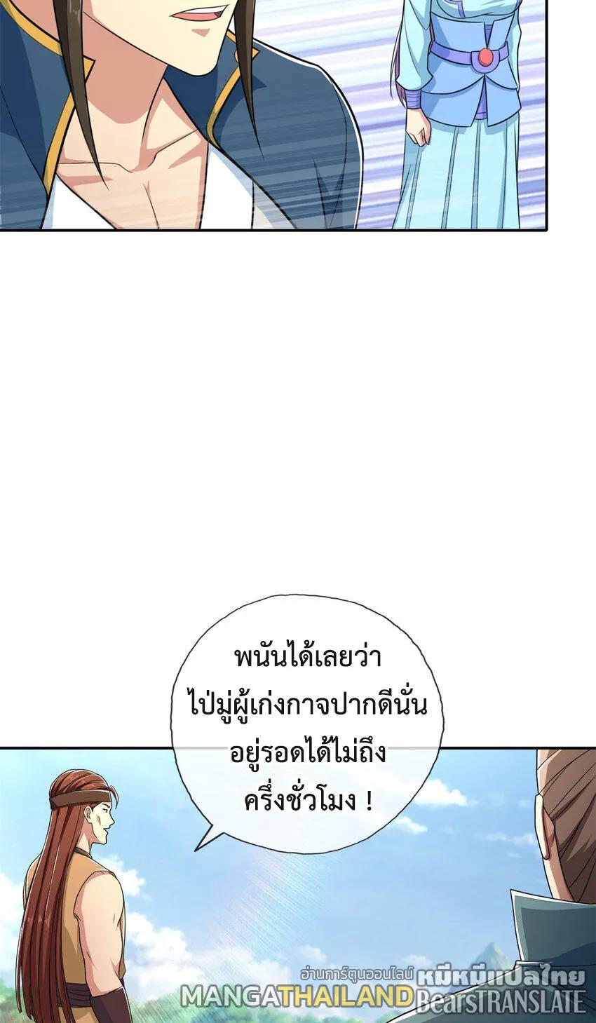 I Can Have Infinite Epiphanies ตอนที่ 133 แปลไทยแปลไทย รูปที่ 14