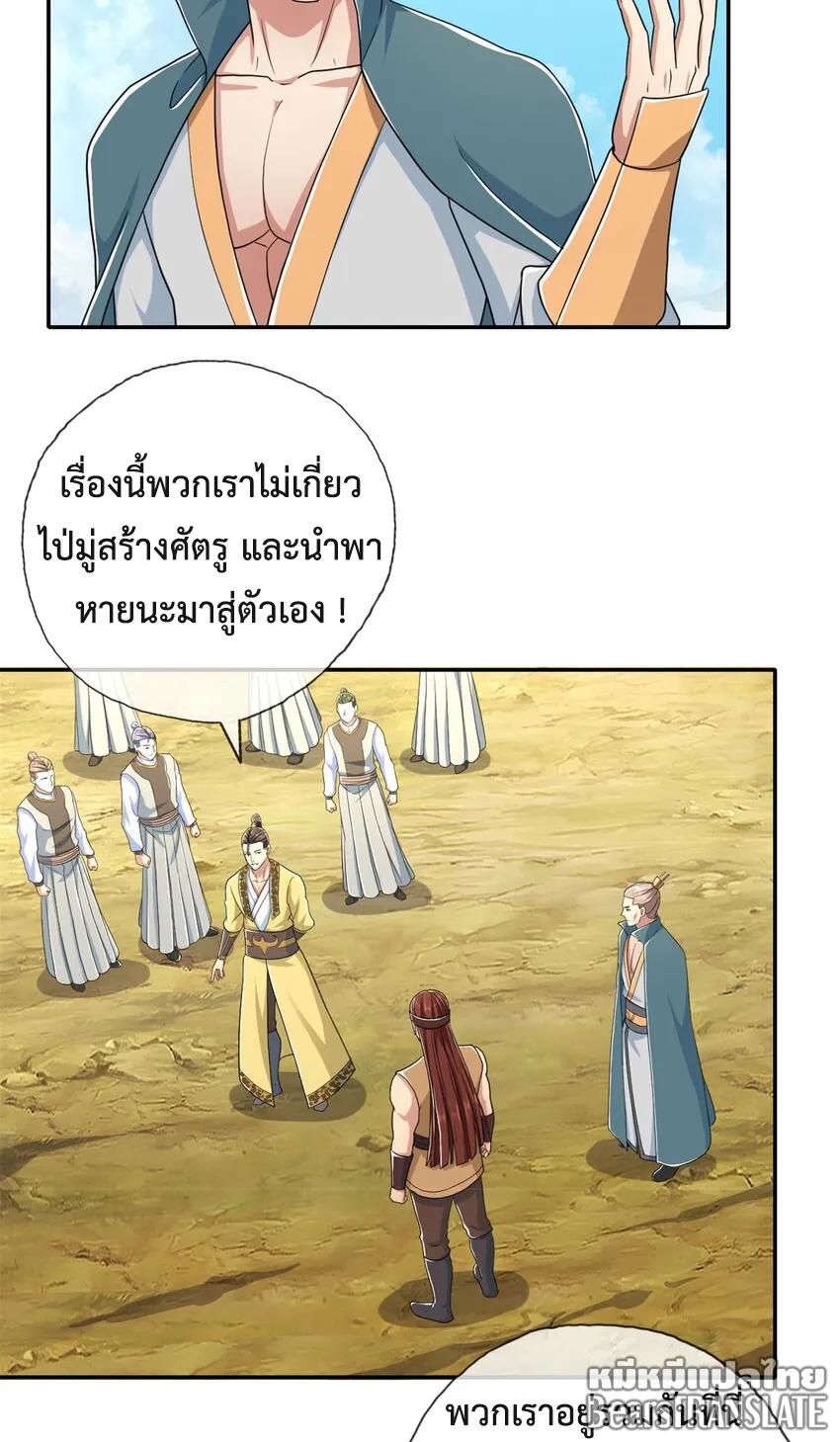 I Can Have Infinite Epiphanies ตอนที่ 133 แปลไทยแปลไทย รูปที่ 16