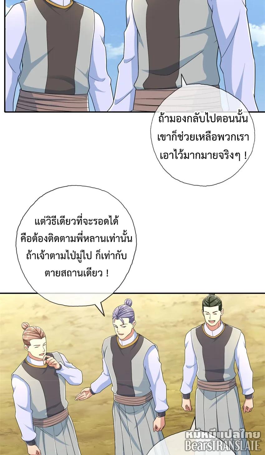 I Can Have Infinite Epiphanies ตอนที่ 133 แปลไทยแปลไทย รูปที่ 18