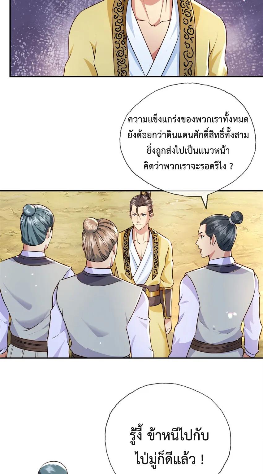 I Can Have Infinite Epiphanies ตอนที่ 134 แปลไทยแปลไทย รูปที่ 15