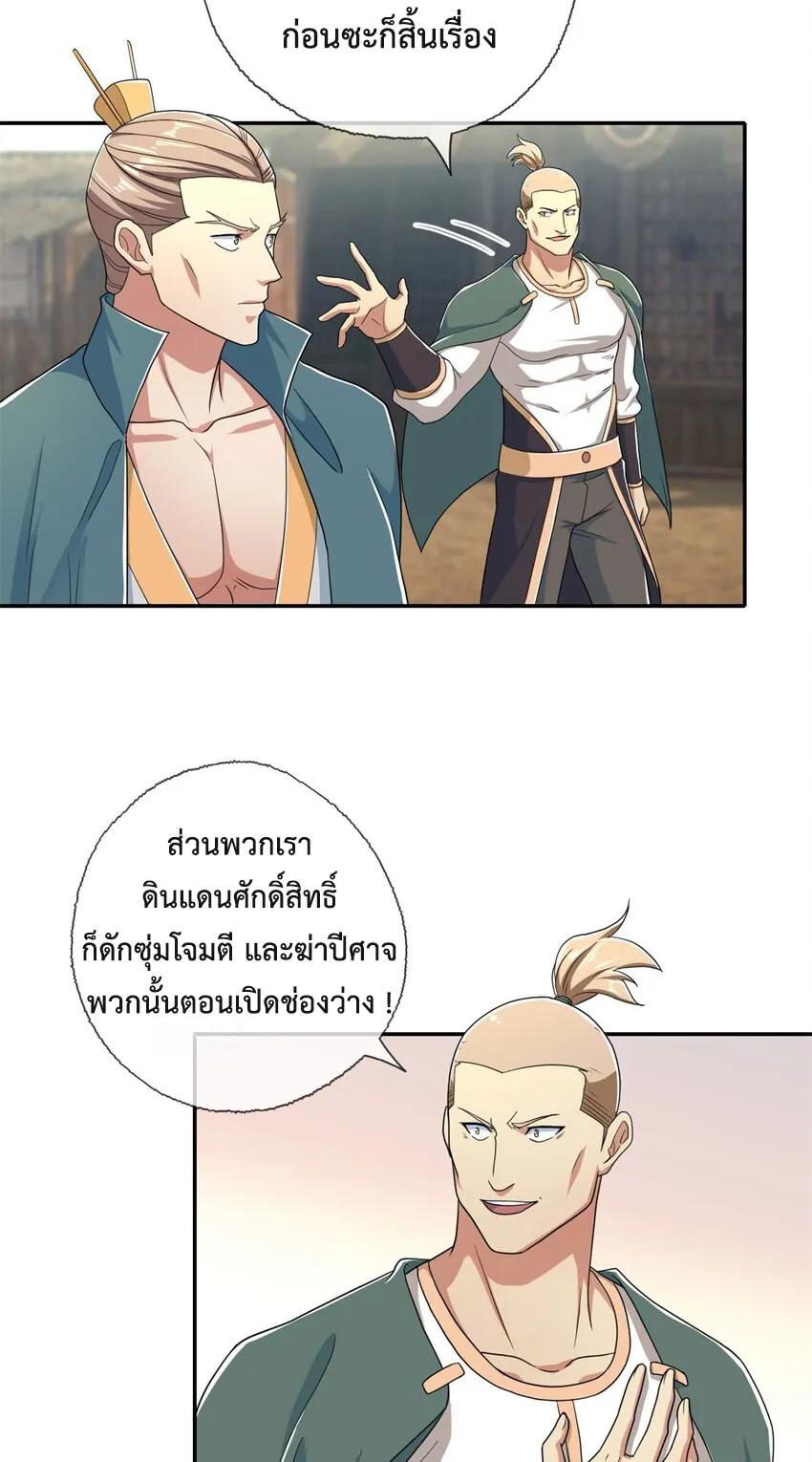 I Can Have Infinite Epiphanies ตอนที่ 134 แปลไทยแปลไทย รูปที่ 4