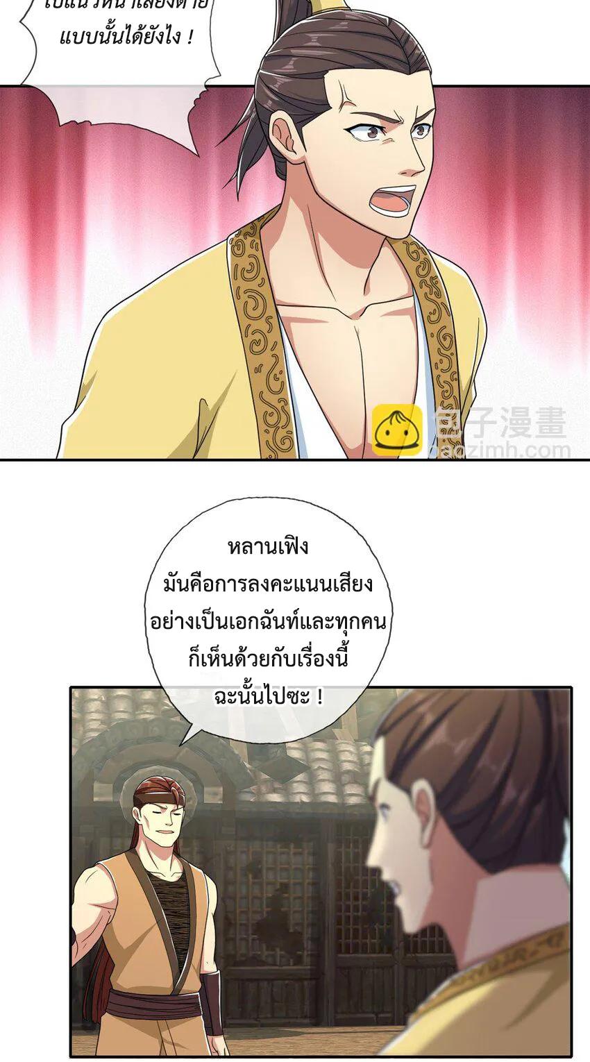 I Can Have Infinite Epiphanies ตอนที่ 134 แปลไทยแปลไทย รูปที่ 7