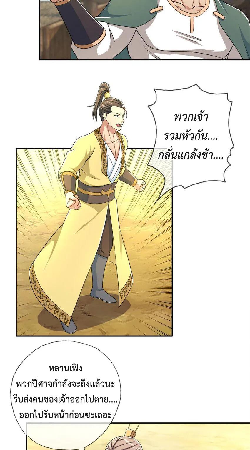 I Can Have Infinite Epiphanies ตอนที่ 134 แปลไทยแปลไทย รูปที่ 9