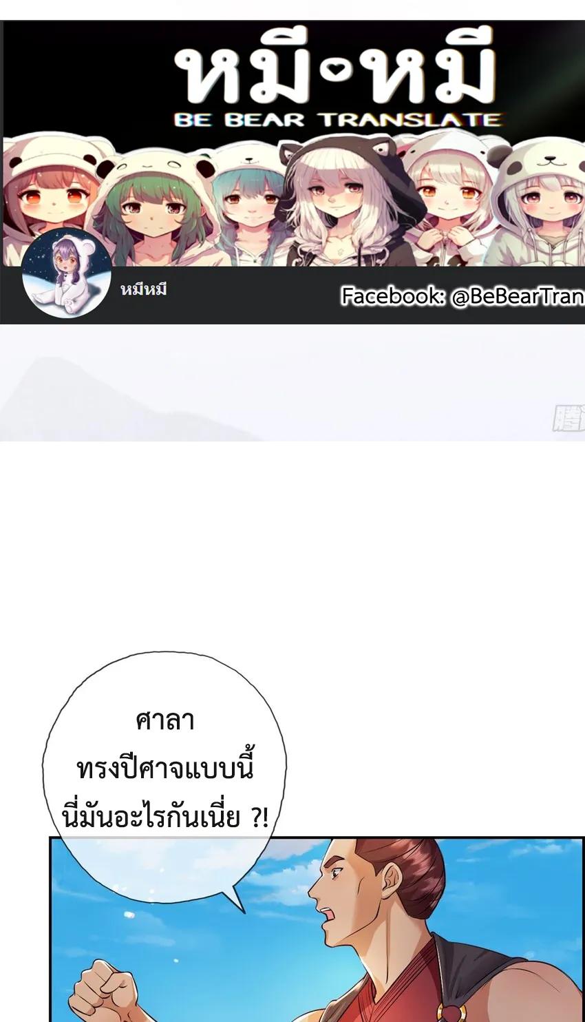 I Can Have Infinite Epiphanies ตอนที่ 135 แปลไทยแปลไทย รูปที่ 2