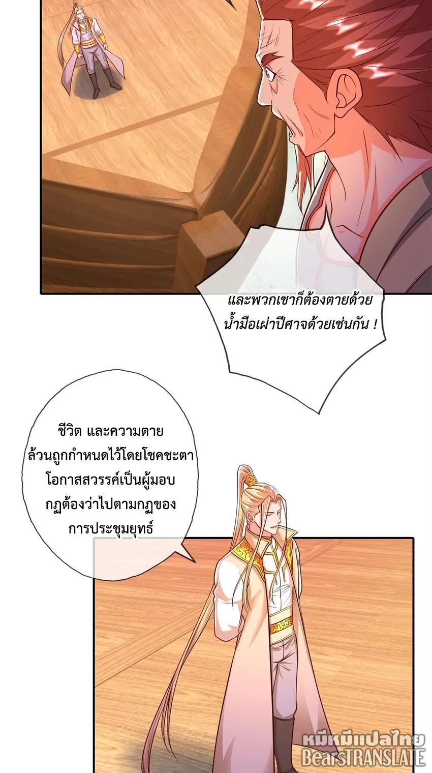 I Can Have Infinite Epiphanies ตอนที่ 140 แปลไทยแปลไทย รูปที่ 18