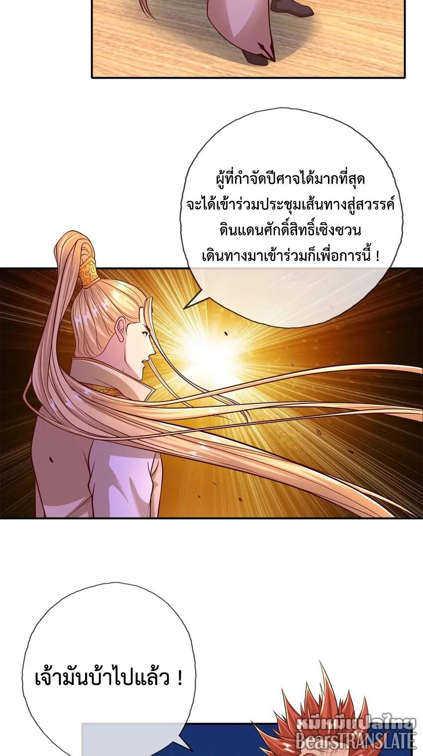 I Can Have Infinite Epiphanies ตอนที่ 140 แปลไทยแปลไทย รูปที่ 19