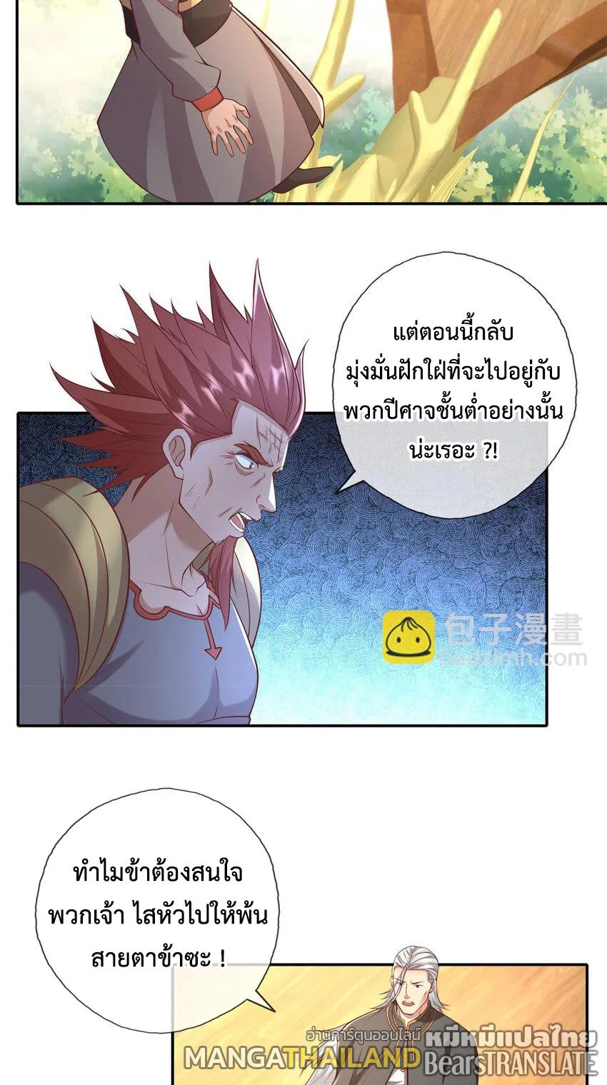 I Can Have Infinite Epiphanies ตอนที่ 140 แปลไทยแปลไทย รูปที่ 9