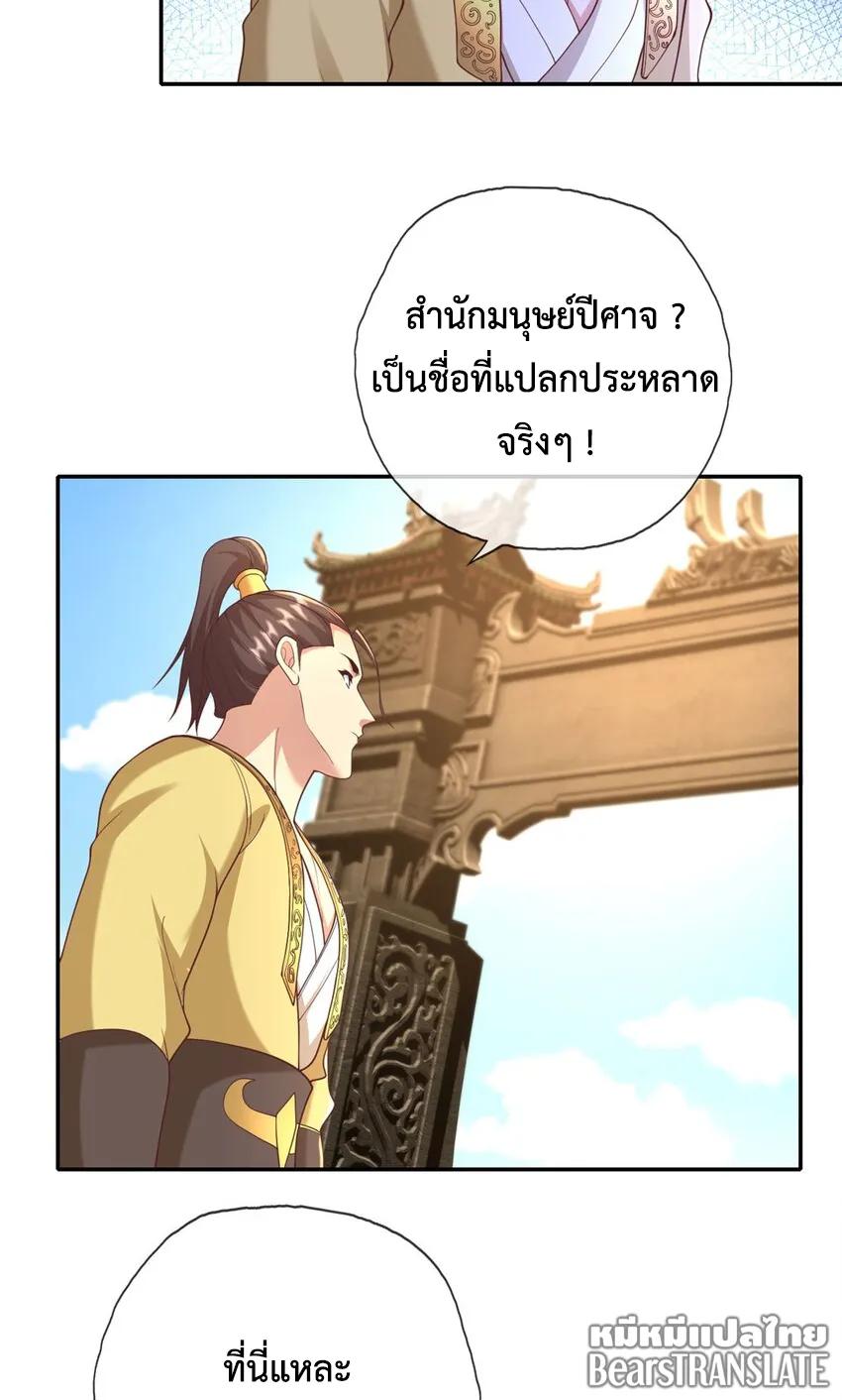 I Can Have Infinite Epiphanies ตอนที่ 142 แปลไทยแปลไทย รูปที่ 11