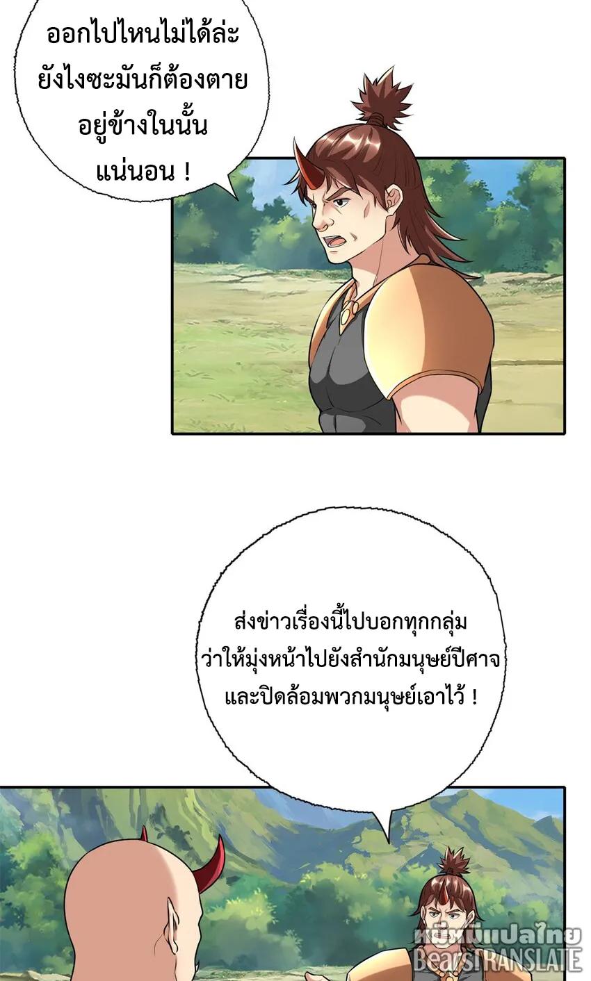 I Can Have Infinite Epiphanies ตอนที่ 142 แปลไทยแปลไทย รูปที่ 4