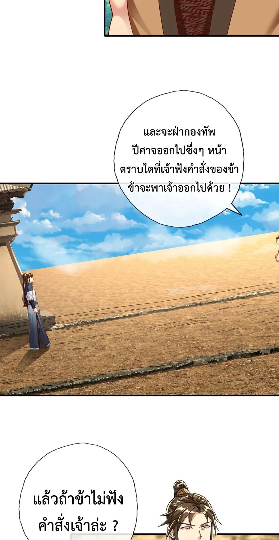 I Can Have Infinite Epiphanies ตอนที่ 144 แปลไทยแปลไทย รูปที่ 18