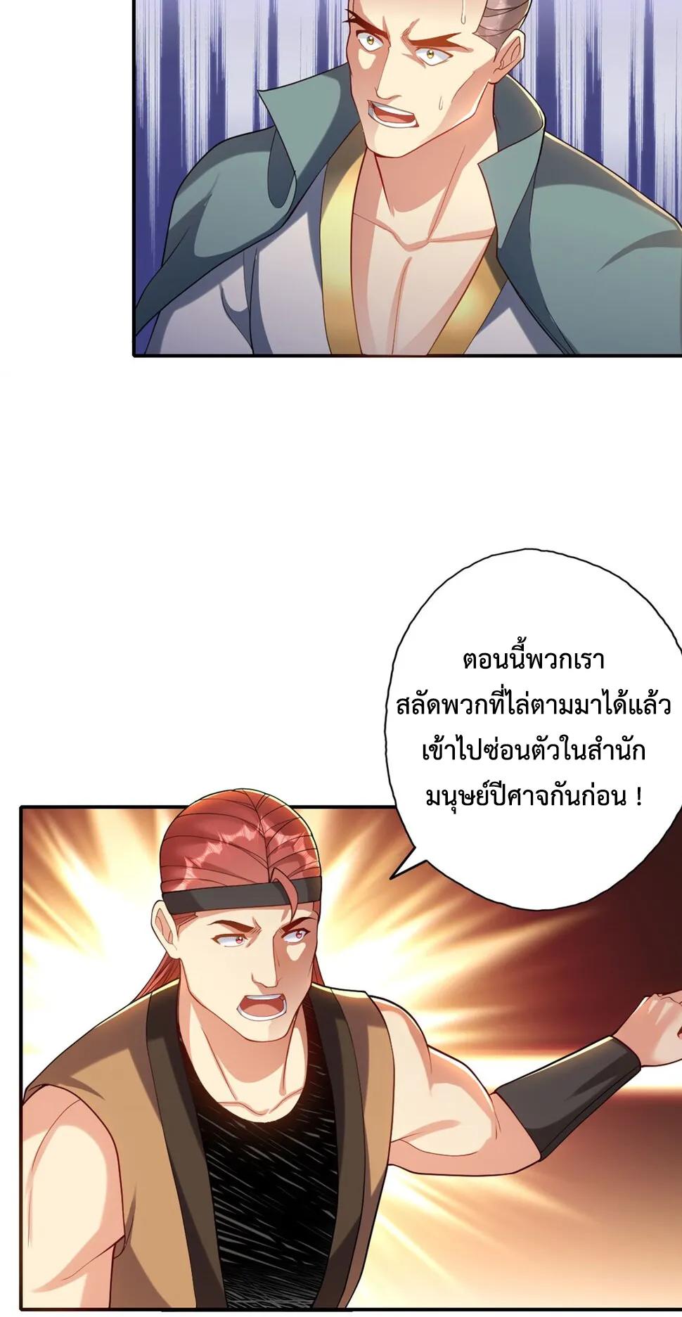 I Can Have Infinite Epiphanies ตอนที่ 144 แปลไทยแปลไทย รูปที่ 7