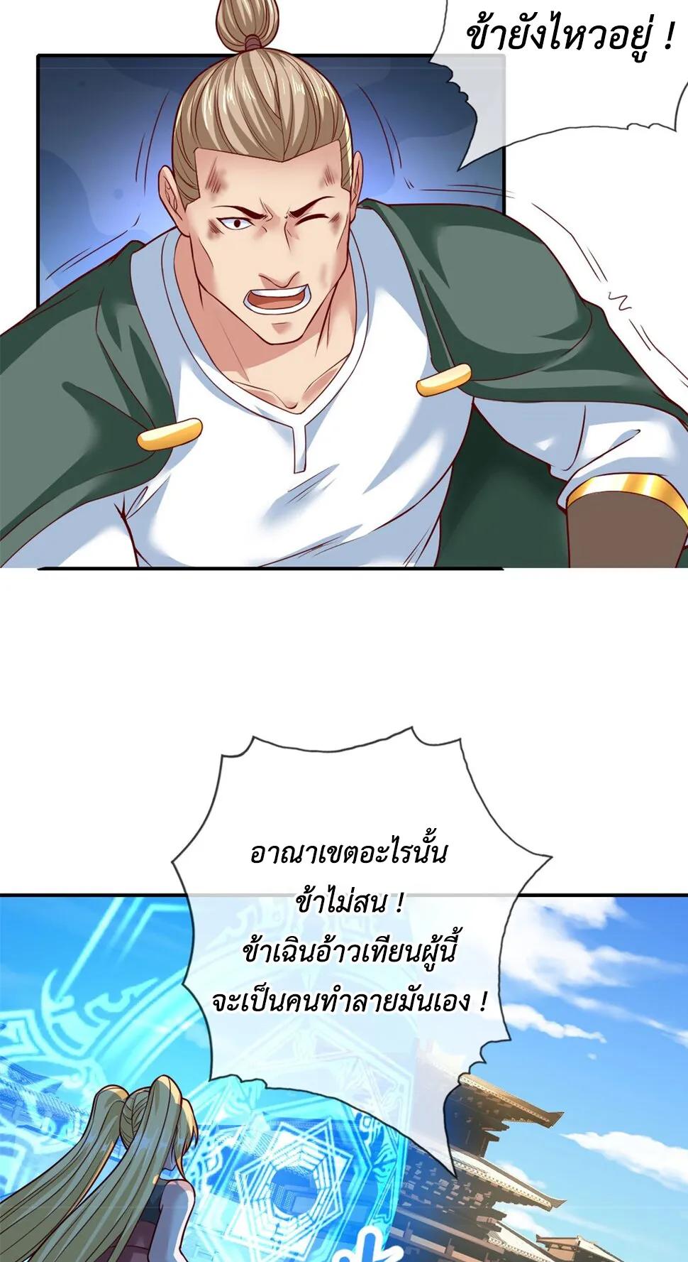 I Can Have Infinite Epiphanies ตอนที่ 145 แปลไทยแปลไทย รูปที่ 11