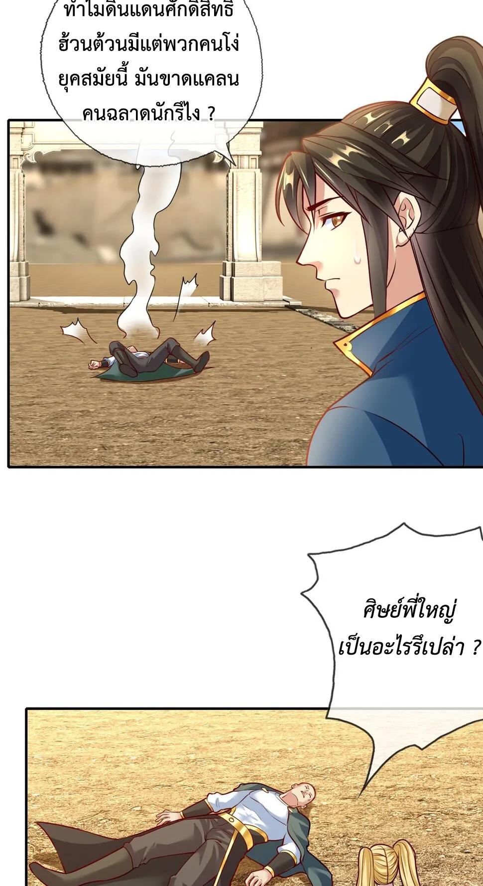 I Can Have Infinite Epiphanies ตอนที่ 145 แปลไทยแปลไทย รูปที่ 14