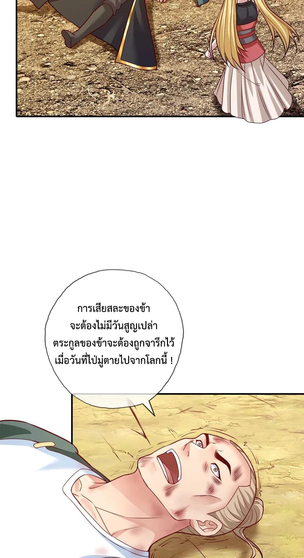 I Can Have Infinite Epiphanies ตอนที่ 145 แปลไทยแปลไทย รูปที่ 15