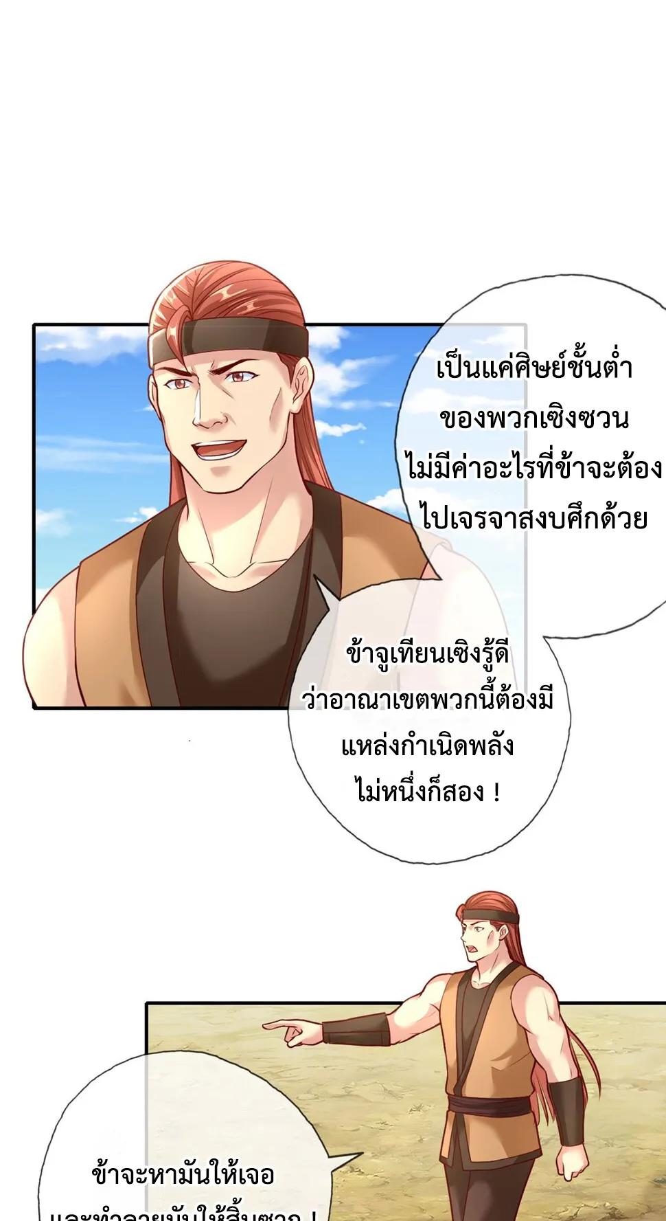 I Can Have Infinite Epiphanies ตอนที่ 145 แปลไทยแปลไทย รูปที่ 18