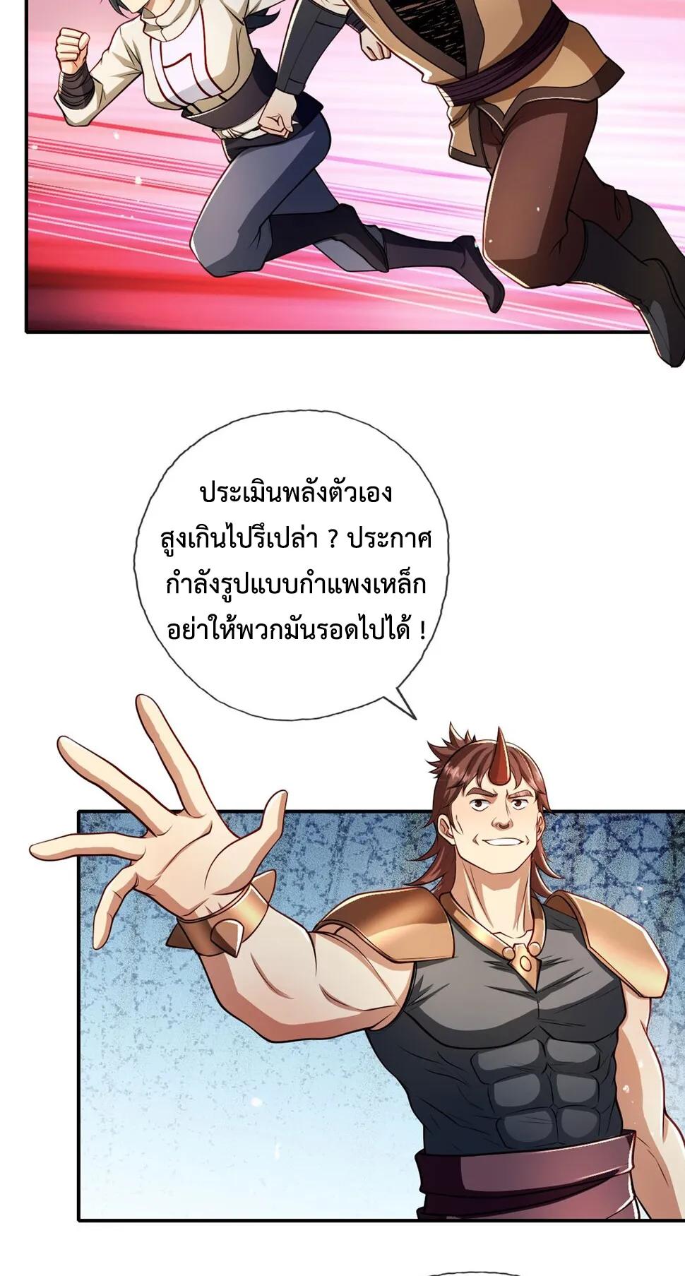 I Can Have Infinite Epiphanies ตอนที่ 146 แปลไทยแปลไทย รูปที่ 17