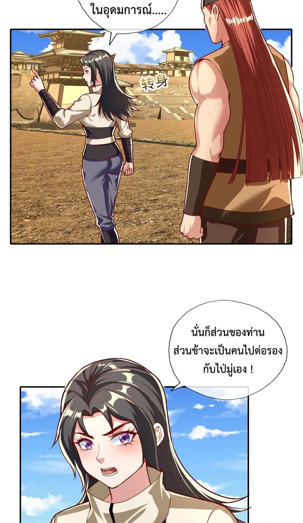 I Can Have Infinite Epiphanies ตอนที่ 147 แปลไทยแปลไทย รูปที่ 12