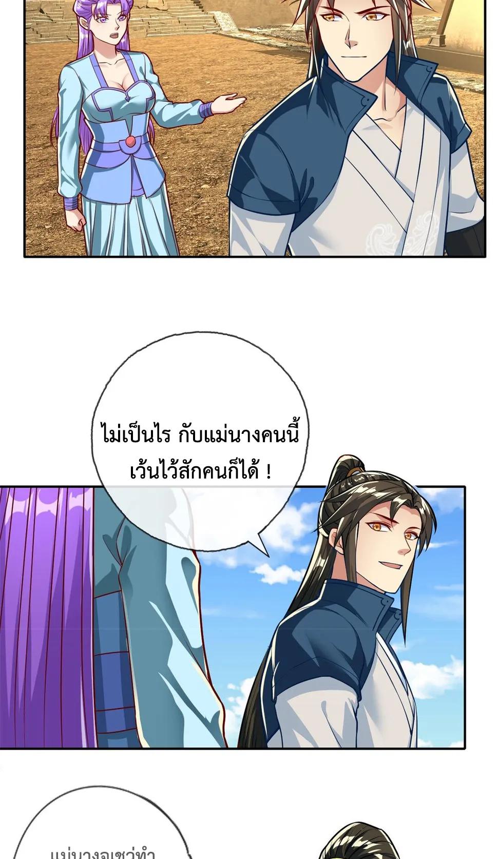 I Can Have Infinite Epiphanies ตอนที่ 147 แปลไทยแปลไทย รูปที่ 17