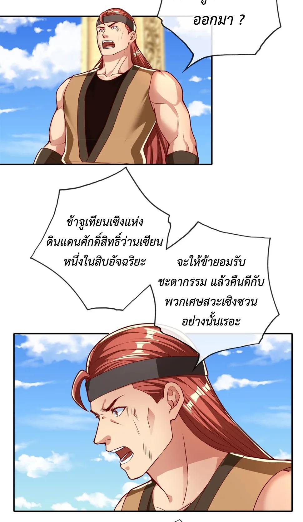 I Can Have Infinite Epiphanies ตอนที่ 147 แปลไทยแปลไทย รูปที่ 9