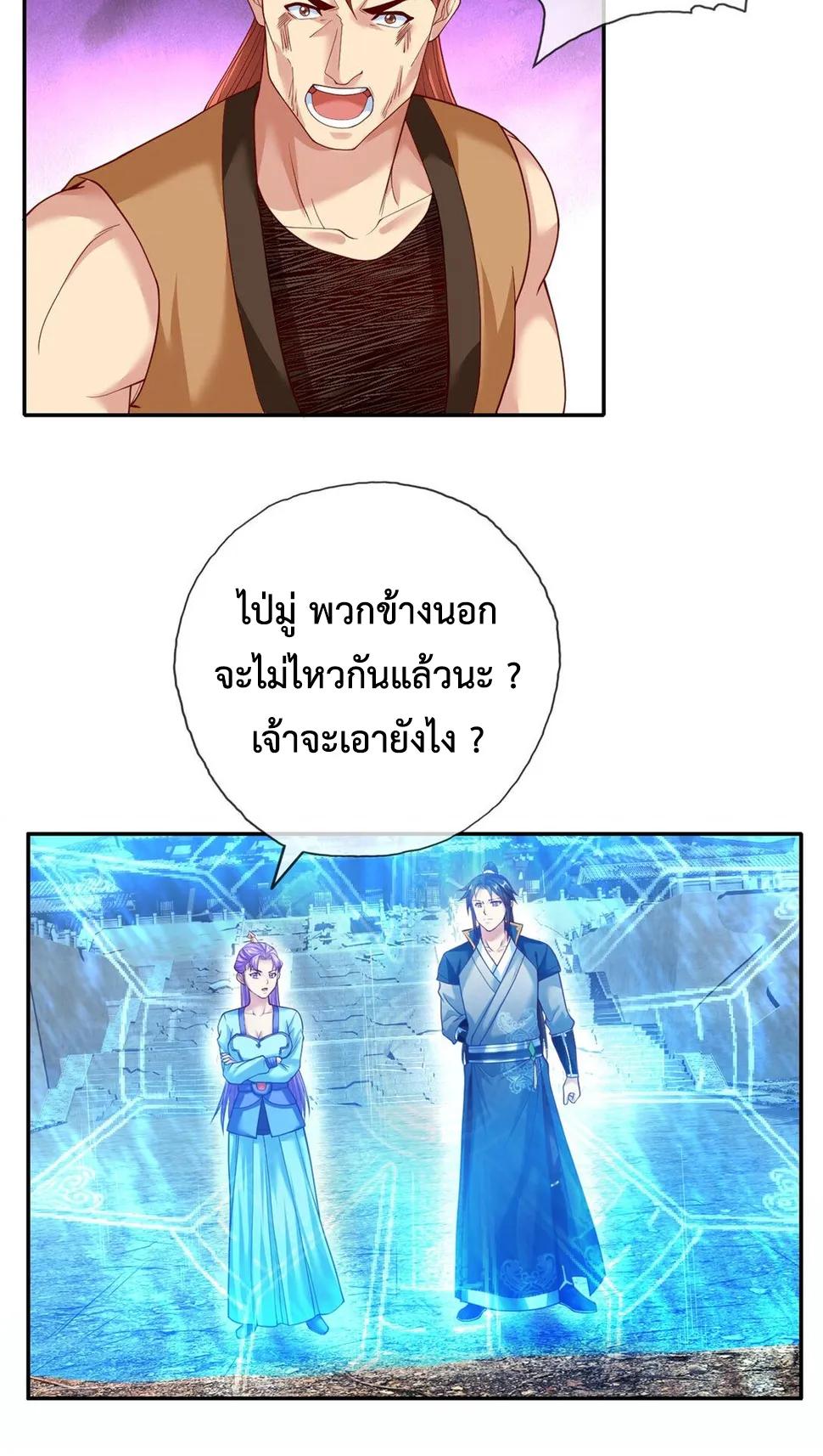 I Can Have Infinite Epiphanies ตอนที่ 148 แปลไทยแปลไทย รูปที่ 13