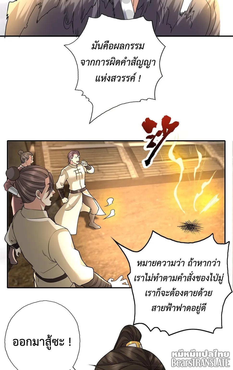 I Can Have Infinite Epiphanies ตอนที่ 153 แปลไทยแปลไทย รูปที่ 10