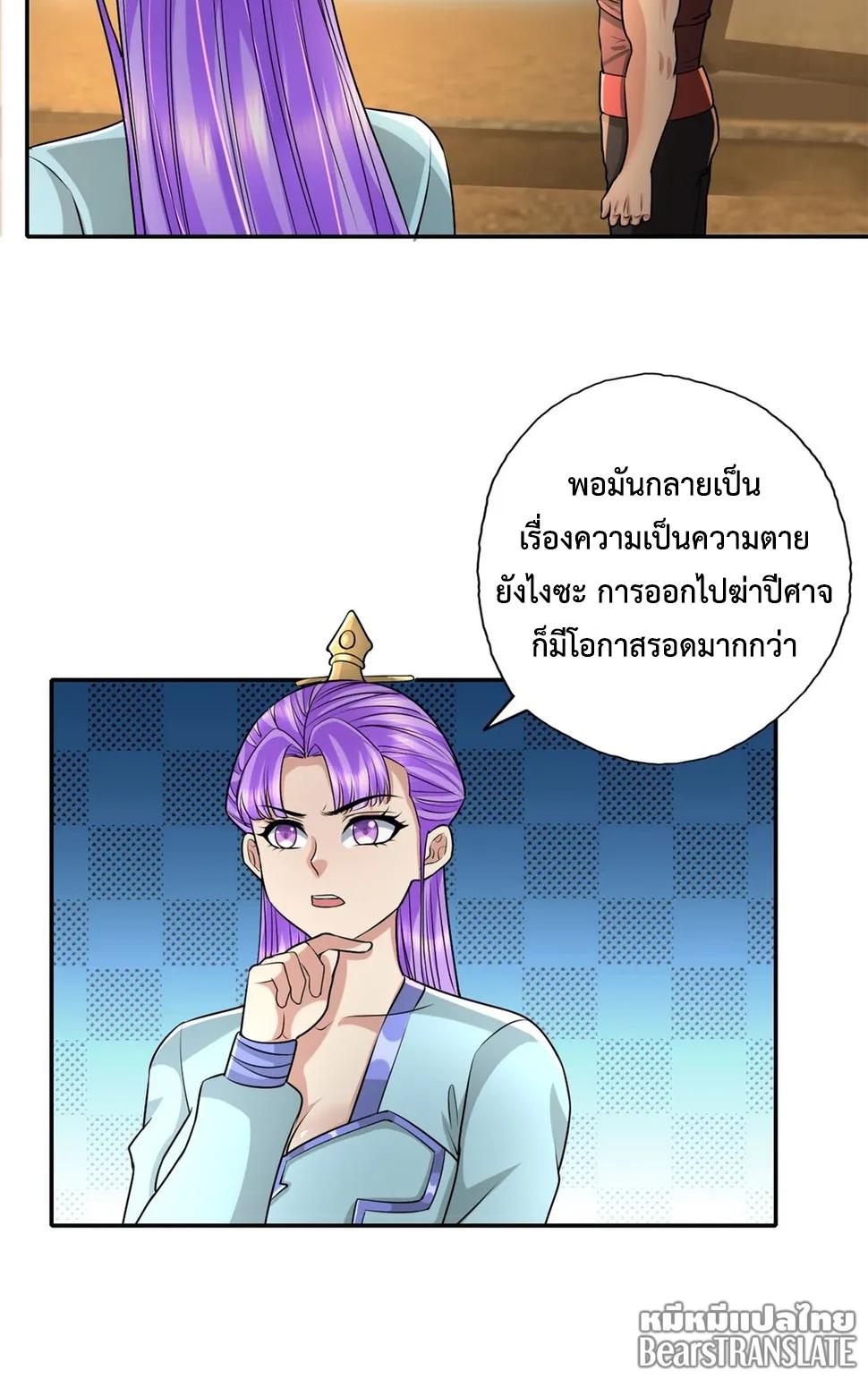 I Can Have Infinite Epiphanies ตอนที่ 153 แปลไทยแปลไทย รูปที่ 19