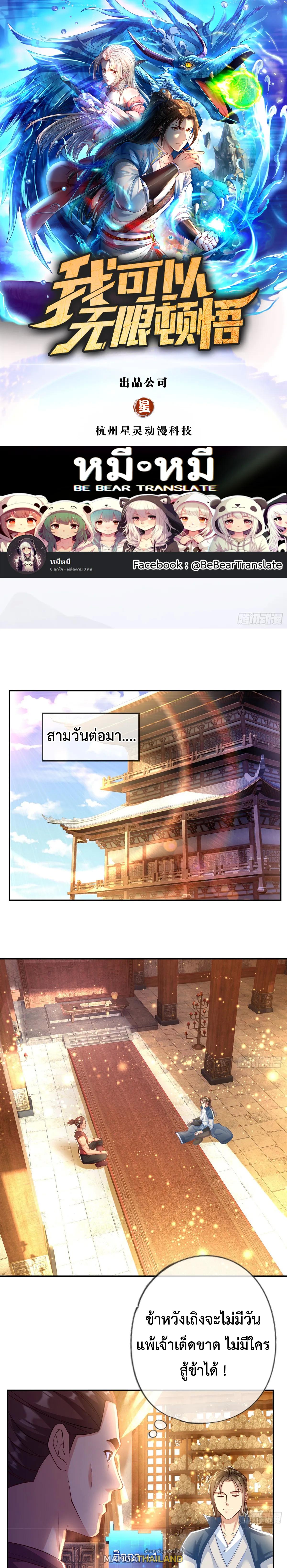 I Can Have Infinite Epiphanies ตอนที่ 16 แปลไทย รูปที่ 1