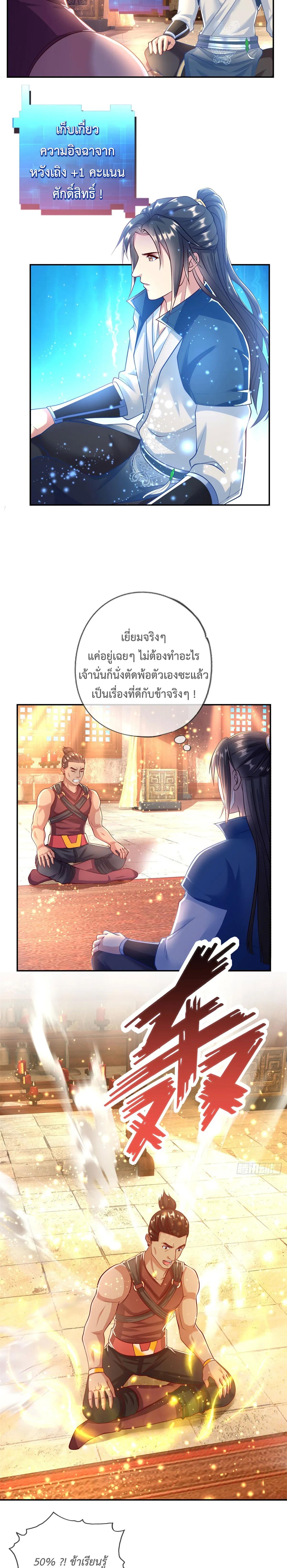 I Can Have Infinite Epiphanies ตอนที่ 16 แปลไทย รูปที่ 2