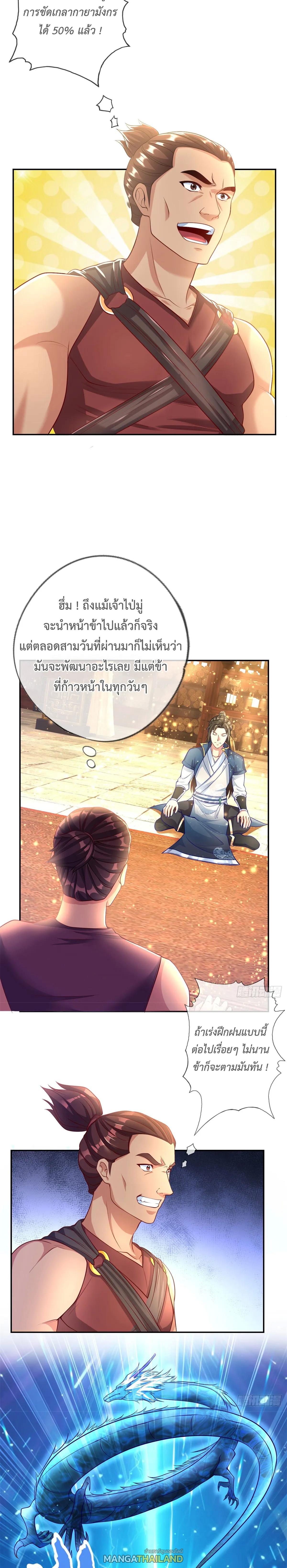 I Can Have Infinite Epiphanies ตอนที่ 16 แปลไทย รูปที่ 3