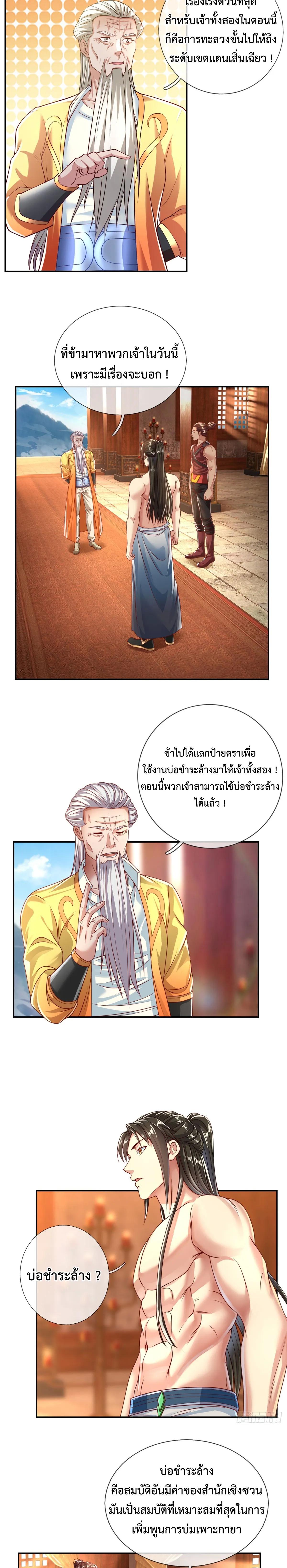 I Can Have Infinite Epiphanies ตอนที่ 16 แปลไทย รูปที่ 7