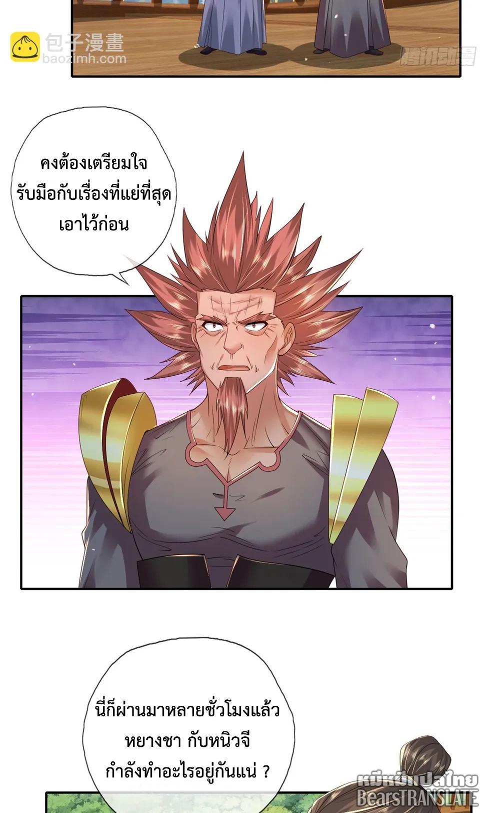 I Can Have Infinite Epiphanies ตอนที่ 162 แปลไทยแปลไทย รูปที่ 10