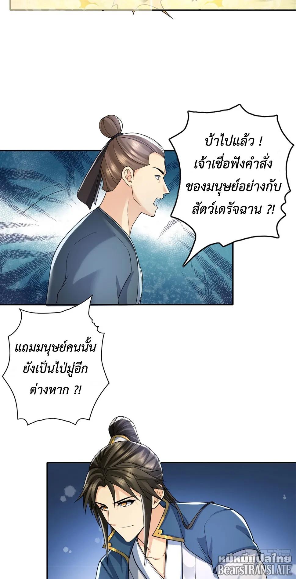 I Can Have Infinite Epiphanies ตอนที่ 163 แปลไทยแปลไทย รูปที่ 17