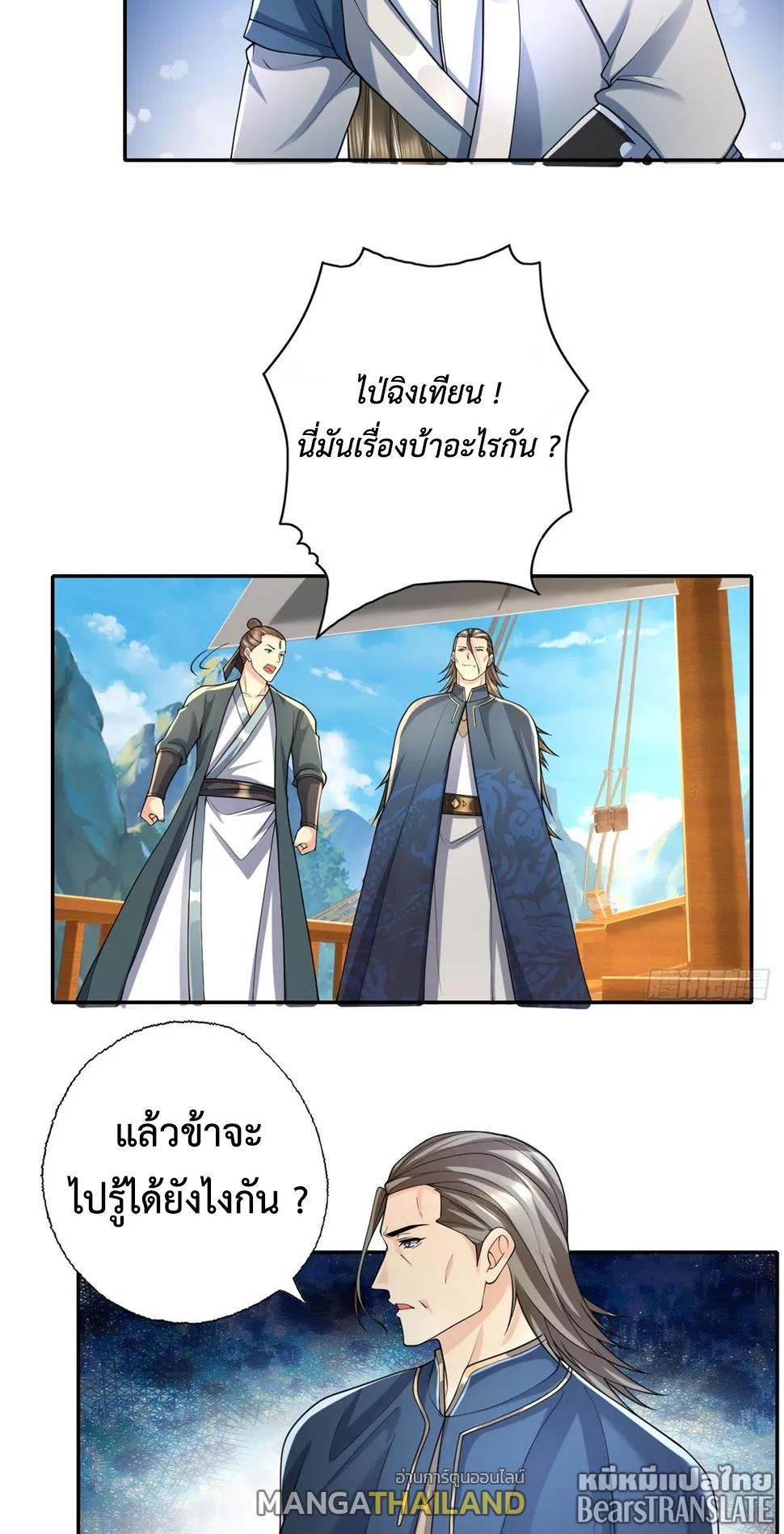 I Can Have Infinite Epiphanies ตอนที่ 163 แปลไทยแปลไทย รูปที่ 18