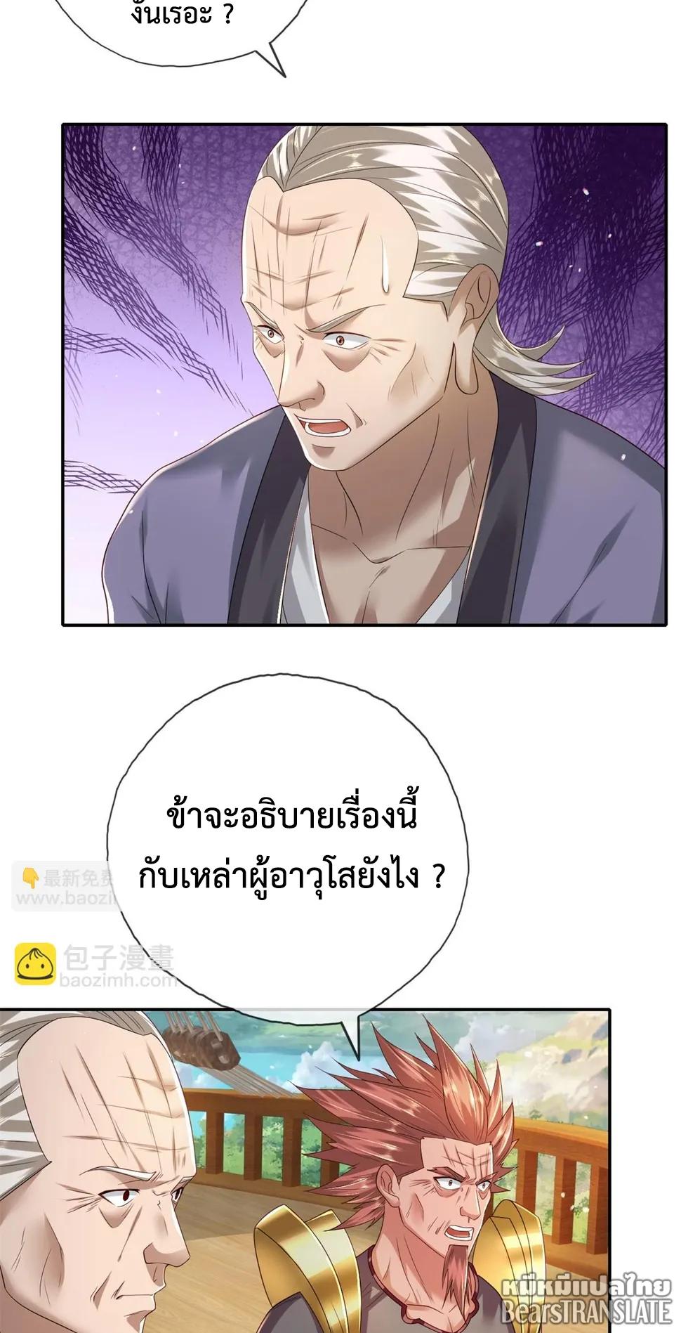 I Can Have Infinite Epiphanies ตอนที่ 163 แปลไทยแปลไทย รูปที่ 4