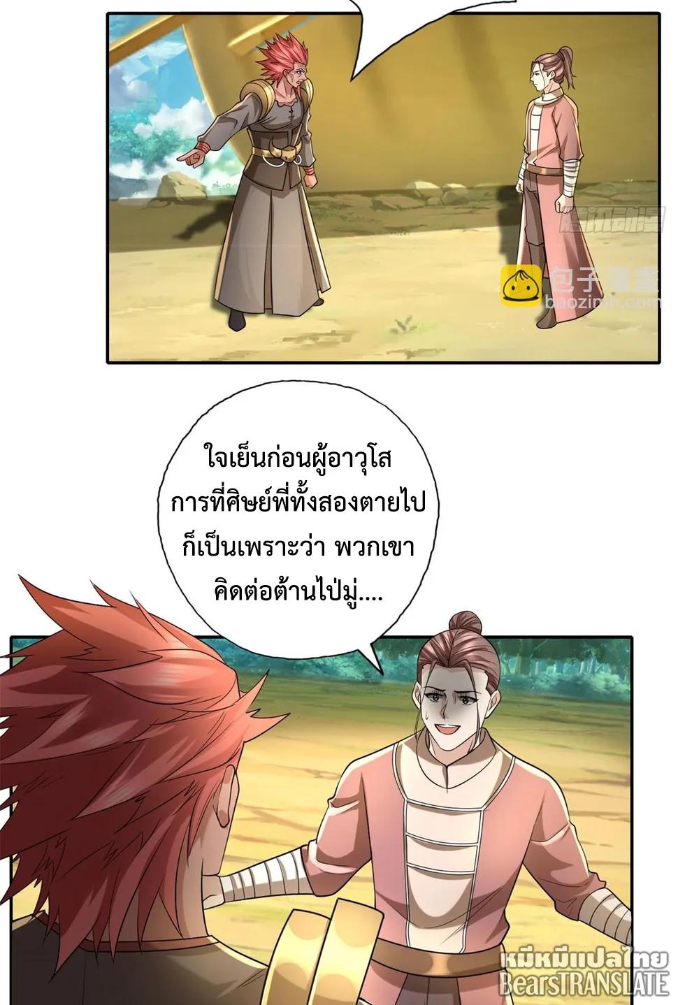 I Can Have Infinite Epiphanies ตอนที่ 164 แปลไทยแปลไทย รูปที่ 12