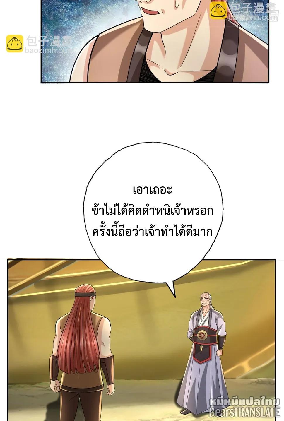 I Can Have Infinite Epiphanies ตอนที่ 164 แปลไทยแปลไทย รูปที่ 6